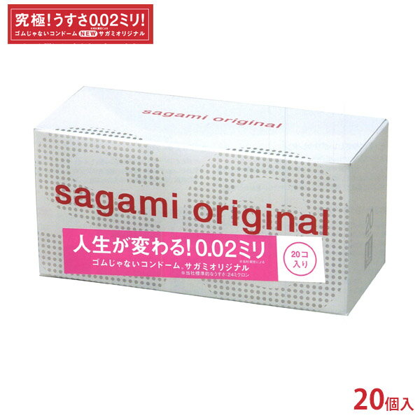 コンドーム サガミオリジナル 0.02mm 20コ入 コンドーム sagami original 避孕套 安全套 套套 秋冬 贈り物 ギフト プレゼント 通販