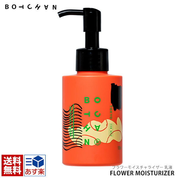 BOTCHAN FLOWER MOISTURIZER ボッチャン フラワーモイスチャライザー 美容乳液 100ml シトラスフォレストの香り 正規品 ジェルクリームタイプ 男性用スキンケア スキンケア botchan skin 通販