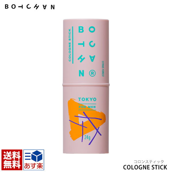 BOTCHAN COLOGNE STICK ボッチャン コロンスティック 24g シトラスフォレストの香り コロン 正規品 メンズ用 男性用コロン 香り botchan skin ボッチャン におい 気になる臭い シャットアウト リフレッシュ 通販