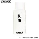 箸方化粧品 乳液 120ml はしかた化粧品 スキンケア 基礎化粧品 お返し 結婚祝い お誕生日 通販 2024 母の日 プレゼント