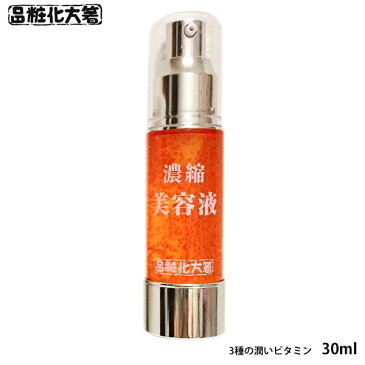 箸方化粧品 濃縮美容液 30ml はしかた化粧品|スキンケア 基礎化粧品|内祝い_お返し_結婚祝い_お誕生日_出産祝い|ギフト|お供え|10800円〜送料無料|秋冬_贈り物 ハロウィン 大人ハロウィン プレゼント