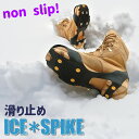 雪 滑り止め スパイク アイス スパイク LS(両足分) ノンスリップ アイスグラバー アイゼン 靴 クツ シューズ 滑り止め 雪 ゴム 通販