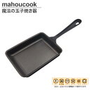 魔法の玉子焼き器 正規品 卵焼き用 魔法のフライパン 日本製 国産 即納 鉄鍋 鉄 フライパン ガス IH 両対応 調理器具 卵焼き器 通販 2025
