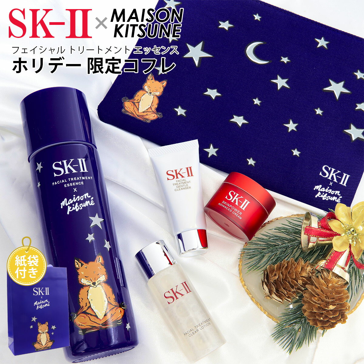 SKⅡ 【 数量限定 】 SK-II メゾンキツネ コフレ セット 正規品 エスケーツー フェイシャルトリートメント エッセンス ローション クレンザー フェイス クリーム スキンケア メゾンキツネ 限定 誕生日プレゼント 女性 コスメ セット エスケーツー sk2 skii SKII 通販 2024