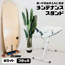 サーフボードラック サーフボード スタンド メンテナンス 台 折りたたみ 省スペース 高さ調整可能 サーフィン ボード スケボー リペア クリーニング 通販 2...