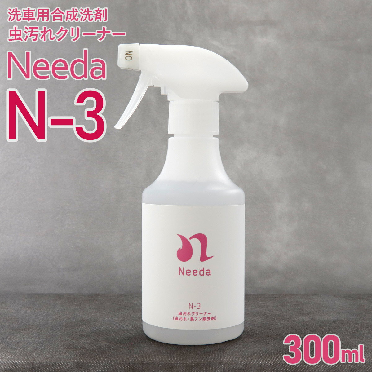 Needa ニーダ N-3 虫汚れクリーナー 300ml 虫汚れ・鳥フン除去剤 洗車用合成洗剤 カー洗剤 カーメンテナンス 洗車 フン汚れ除去 アルカリタイプ 通販 2024