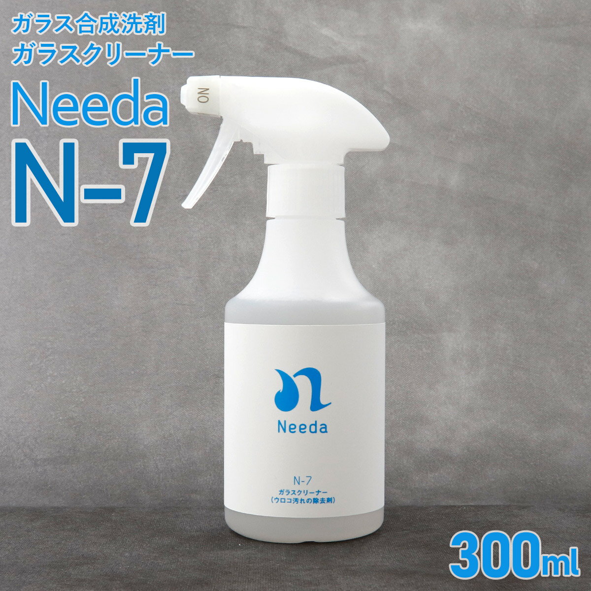 Needa ニーダ N-7 ガラスクリーナー 300ml ウロコ汚れの除去剤 洗車用ガラス合成洗剤 カー洗剤 窓 ミラー用 酸性タイプ 水滴あと にも最適 メンテナンス カー用品 通販 2024