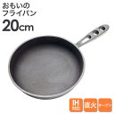 カンブリア宮殿にて紹介 おもいのフライパン20cm 石川鋳造株式会社 重い鋳物 重いフライパン おもいのフライパン 無塗装 フライパン 20cm 鉄 ih IH...