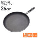 カンブリア宮殿にて紹介 おもいのフライパン 26cm 石川鋳造株式会社 重い鋳物おもいのフライパン 重いフライパン 鉄 フライパン 無塗装 ih IH ガス 対...