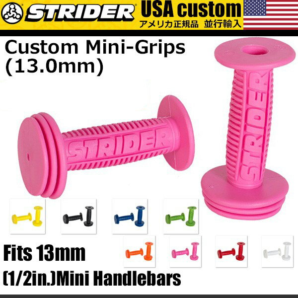 STRIDER ストライダー キッズ用ランニングバイク カスタムパーツ カラーグリップセット Custom Mini-Grips 12.7mm 正規品 2024