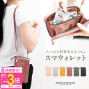 「ポイント3倍」スマホポーチ 財布 レディース スマホショルダー おしゃれ 簡単 スマホ ショルダーポーチ ポシェット サコッシュ 肩掛け ケース 携帯 斜めが...