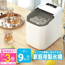 「ポイント3倍」製氷機 家庭用 最短6分で製氷 製氷 自動 氷 アイス コンパクト ポータブル 持ち運び 小型 高速製氷 氷サイズ2種類 自動製氷機 製氷器 時...