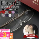 「ポイント3倍」hazuki ハズキルーペ コンパクト ギフト クリアレンズ 名入れ 刻印 ケース メガネの上から 拡大率 1.85倍 1.6倍 1.32倍 選...