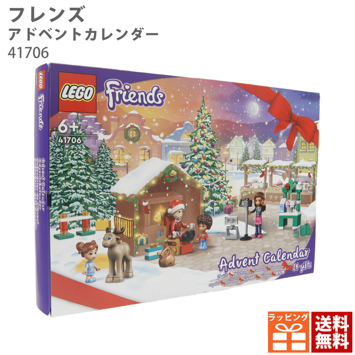レゴ アドベントカレンダー クリスマス フレンズ 41706 LEGO 正規品 新品 プレゼント ギフト ブロック パズル 知育 クリスマスプレゼント ギフト 大人 子ども 男の子 女の子 クリスマス 通販 おもちゃ