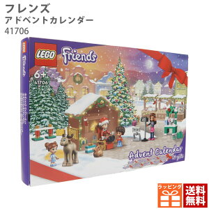 レゴ アドベントカレンダー クリスマス フレンズ 41706 LEGO 正規品 新品 プレゼント ギフト ブロック パズル 知育 クリスマスプレゼント ギフト 大人 子ども 男の子 女の子 クリスマス 通販 おもちゃ