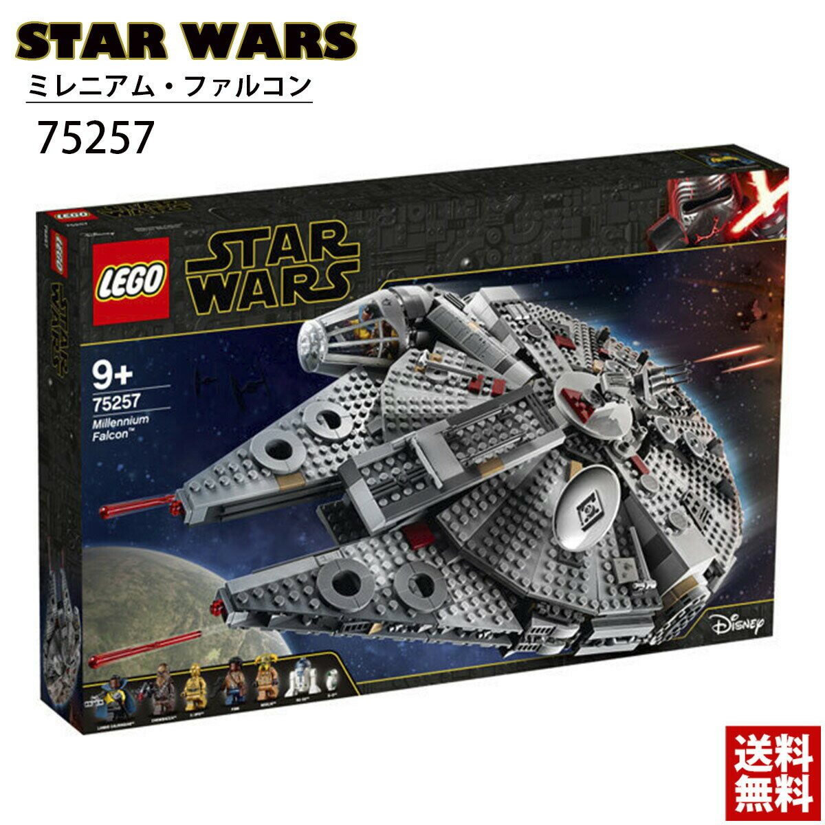 LEGO　レゴ　スターウォーズ　ミレニアム・ファルコン 75257 ブロック 知育玩具 大人 子供 1351 ピース プレゼント ギフト 新品 正規品 通販 2024 2024 誕生日プレゼント