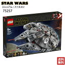 LEGO　レゴ　スターウォーズ　ミレニアム・ファルコン 75257 ブロック 知育玩具 大人 子供 1351 ピース プレゼント ギフト 新品 正規品 通販 2024 2024 母の日 プレゼント