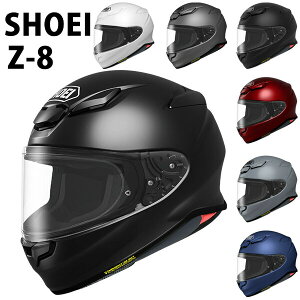 SHOEI ヘルメット Z-8 新型 フルフェイス Z8 安心の日本製 SHOEI品質 Made in Japan バイク メンズ レディース かっこいい おしゃれ シンプル　単色 公道 ツーリング 通販 クリスマス プレゼント