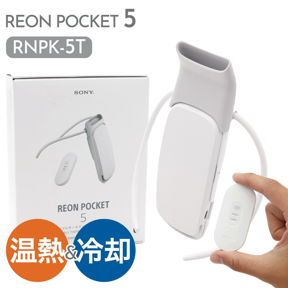 楽天市場】ソニー reon pocket 2の通販 楽天市場】ソニー reon pocket 2の通販