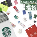 スターバックス コーヒー 福袋 スターバックスコーヒー 当店オリジナル 3点 人気 おしゃれ かわいい お得 スタバ Starbucks Coffee 限定 ブランド 通販 2024