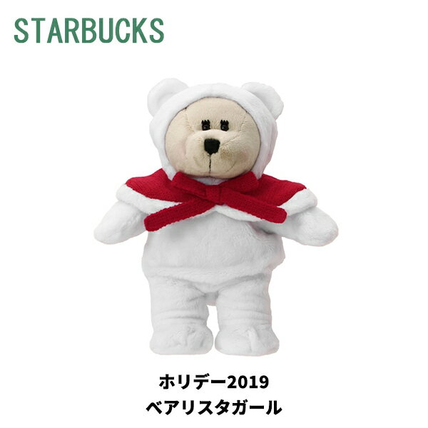 スターバックス ホリデー べアリスタガール Starbucks マスコットキャラクター スタバ 正規品 通販 2024 母の日 プレゼント