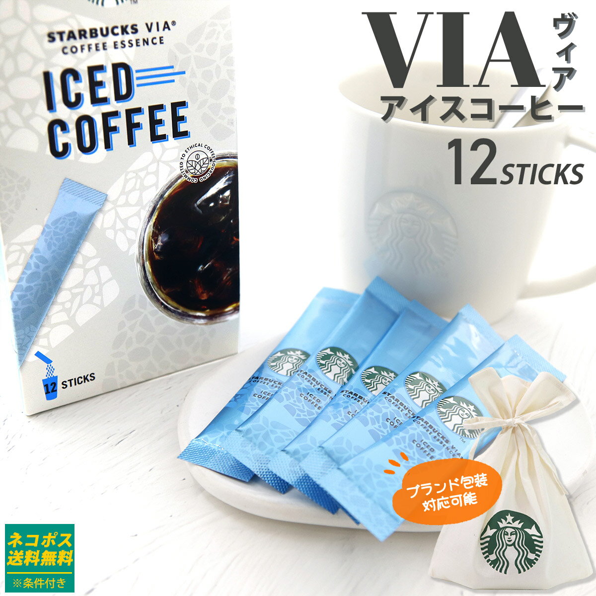 【アイス専用】 スターバックス ヴィア アイスコーヒー 12本 STARBUCKSCOFFE スタバ コーヒー 水でも溶ける アイス コーヒー ブラック ラテ 新品 正規品 通販 2024 誕生日プレゼント