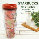 タンブラー（5000円程度） スターバックス ホリデー カーブドタンブラー 473ml 誕生日プレゼント スタバ 限定 スターバックスコーヒー タンブラー 赤 レッド プレゼント 正規品 ギフト 母の日 プレゼント