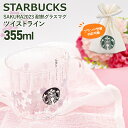 スターバックス マグカップ スターバックス SAKURA 2024 耐熱グラスマグ ツイストライン 355ml ブランド スターバックス 耐熱ガラス カップ コレクション スタバ プレゼント ギフト お祝い 誕生日 卒業 記念日 正規品 贈り物 2024 母の日 プレゼント