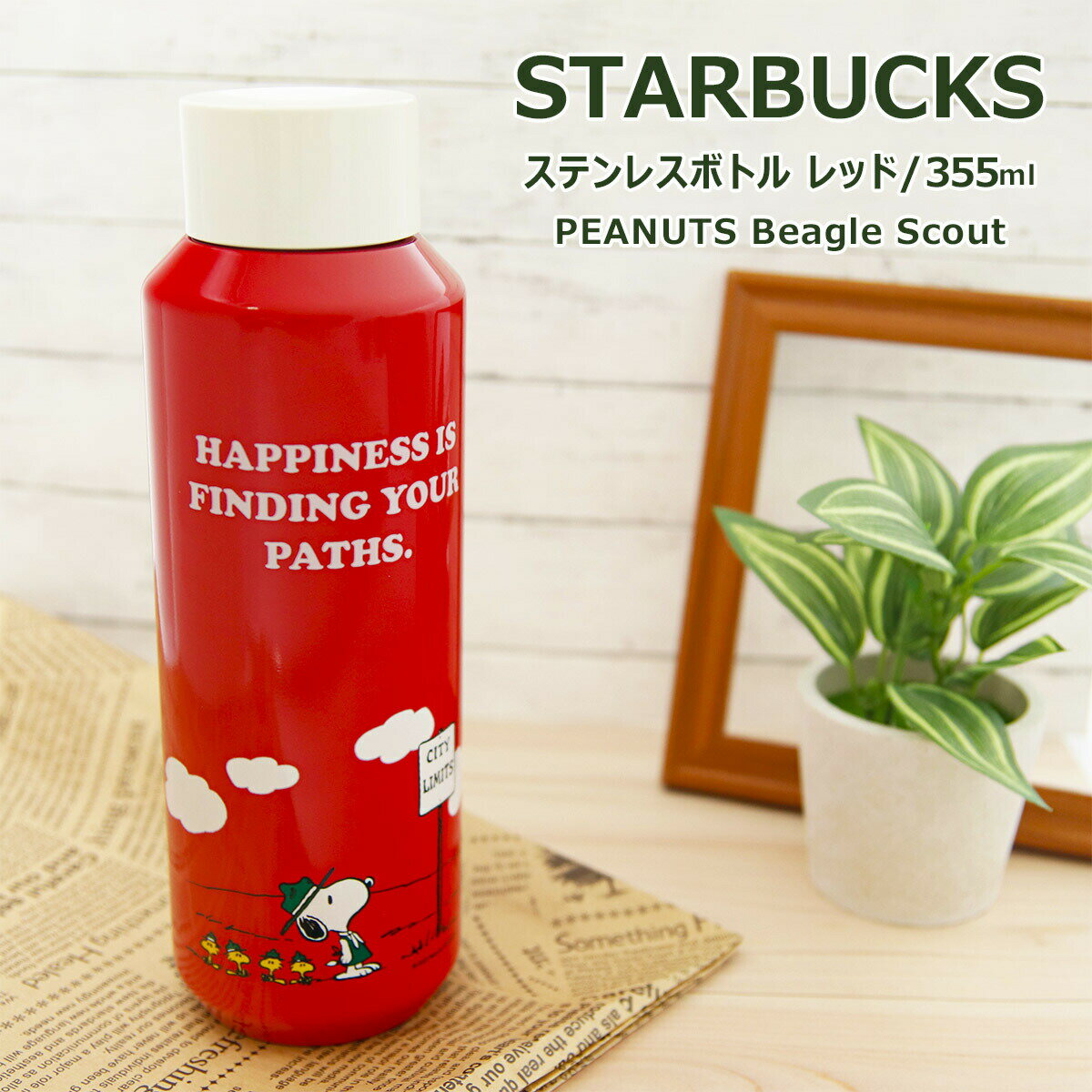 スターバックス タンブラー ステンレス STARBUCKS スターバックス ステンレスボトル レッド PEANUTS Beagle Scout 473ml スタバ スヌーピー コラボ ブランド 水筒 保温 保冷 真空 タンブラー 誕生日プレゼント