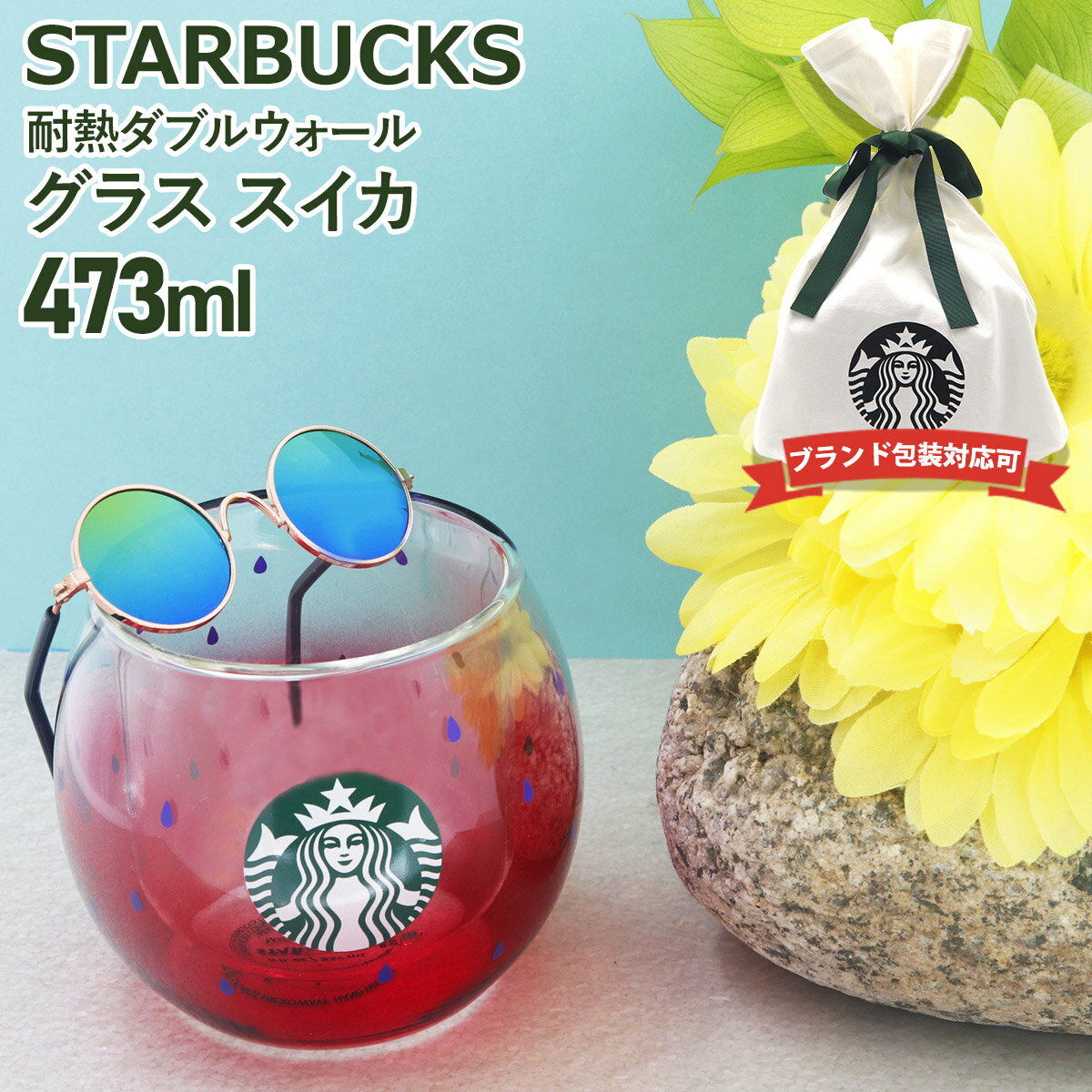 スターバックス グラス 耐熱ダブルウォールグラス スイカ 237ml コップ カップ グラス タンブラー スタバ おしゃれ 会社 オフィス 通販 2024 誕生日プレゼント 男性 女性 友達 子供 誕生日プレゼント