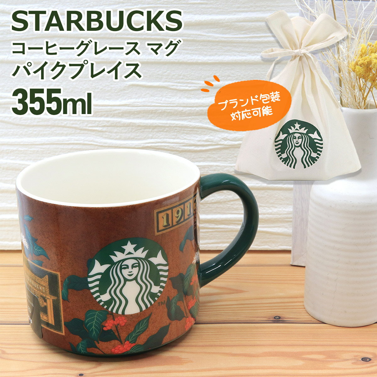 スターバックス コーヒーグレーズマグ パイクプレイス スタバ マグカップ STARBUCKS COFFEE マグ 誕生日プレゼント 女性 スターバックス ギフト 通販 2024 誕生日プレゼント