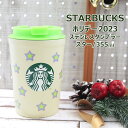 スターバックス タンブラー ホリデー2024 ステンレスタンブラー スター 355ml コップ カップ スタバ スターバックスコーヒー グッズ STARBUCKS COFFEE 限定 誕生日プレゼント 女性 男性 通販 2024 母の日 プレゼント