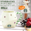 スターバックス マグ 限定 ホリデー2024 キャンディーケーンマグ 355ml スタバ 限定 グッズ カップ コップ 誕生日プレゼント 男性 女性 スタバ マグ STARBUCKS COFFEE スターバックスコーヒー 母の日 プレゼント