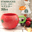 スターバックス ホリデー2023 マグ スター 355ml スタバ カップ スターバックスコーヒー 限定 グッズ コップ 誕生日プレゼント男性 女性 誕生日プレ...