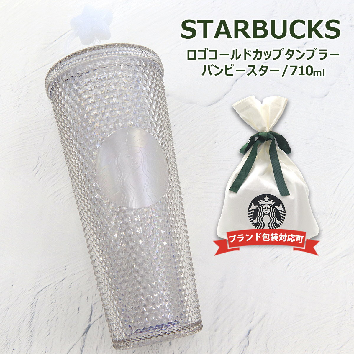 スターバックスコーヒー タンブラー スターバックス タンブラー ロゴコールドカップタンブラー バンピースター 710ml スタバ マグボトル カップ コップ 誕生日プレゼント 男性 女性 STARBUCKS COFFEE 通販 2024 母の日 プレゼント