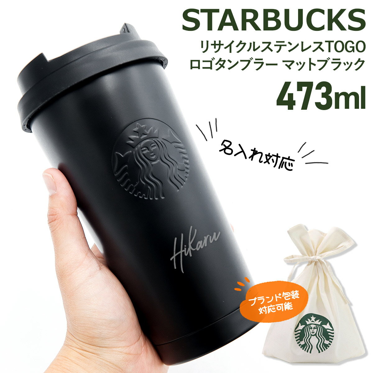 スターバックスコーヒー タンブラー スタバ タンブラー ステンレス ブラック マイタンブラー 水筒 スターバックス ステンレス TOGOロゴタンブラー マットブラック 473ml スタバ マグ タンブラー 通販 2024