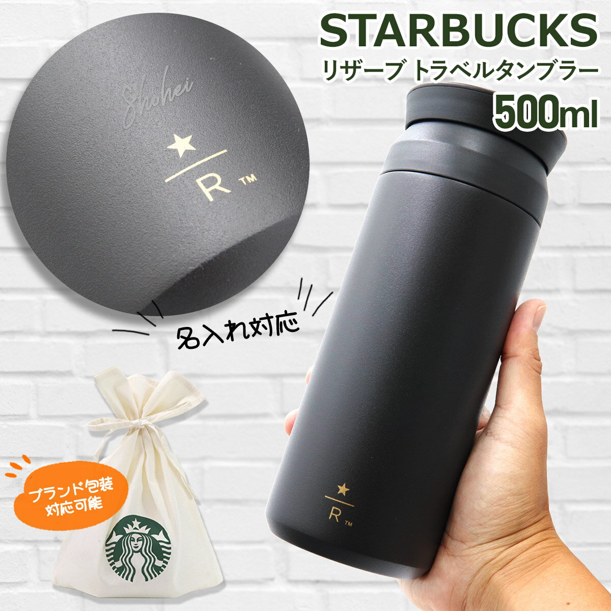 楽天市場】スターバックス ステンレス リザーブ タンブラーの通販 楽天市場】スターバックス ステンレス リザーブ タンブラーの通販