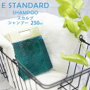 イイスタンダード イースタンダード シャンプー スカルプ 250ml ボトル 頭皮ケア E STANDARD ヘアケア うるおい コラ…