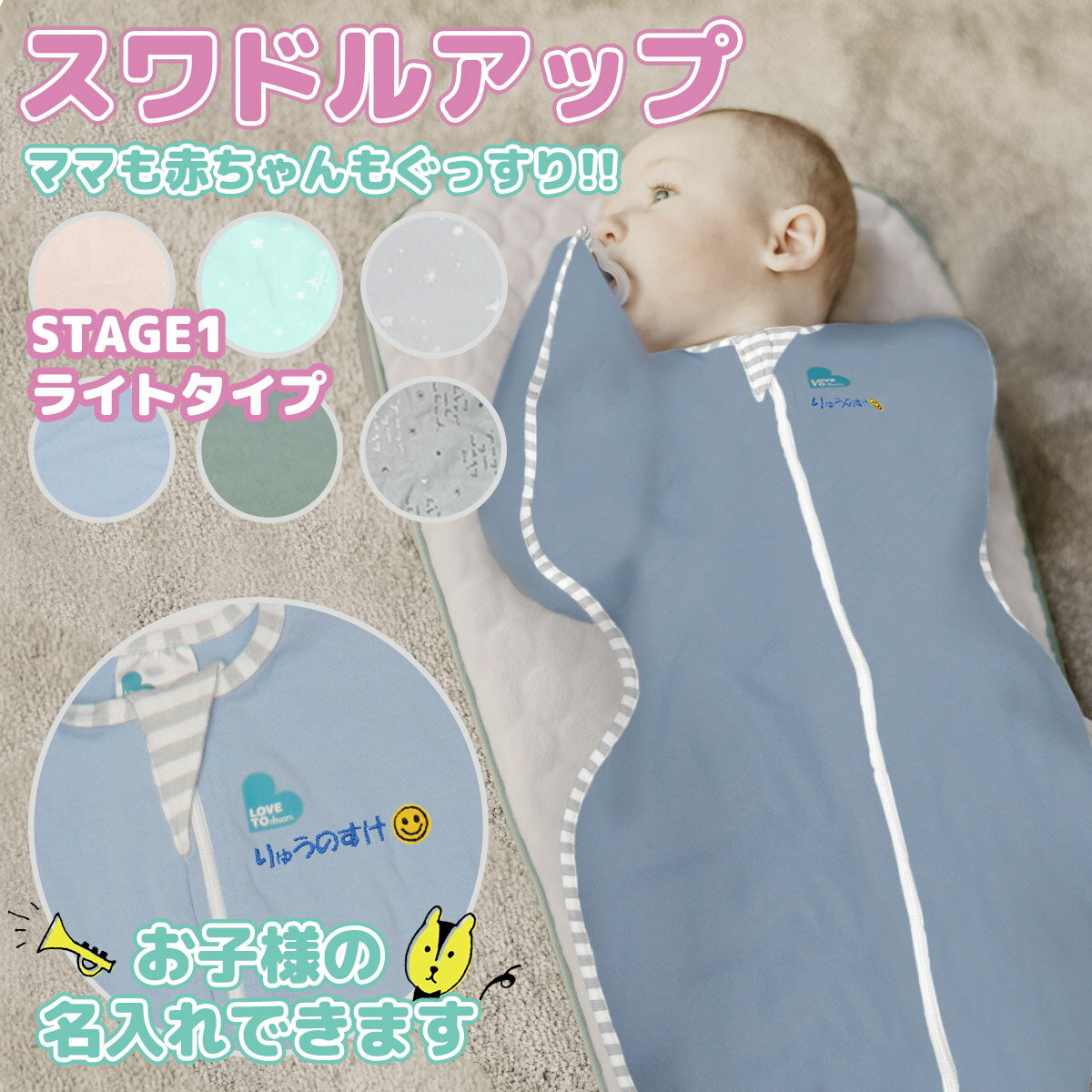 【名入れ】スワドルアップ 春夏用 おくるみ 出産祝い 男の子 女の子 Swaddle Up ライト オリジナルより30％薄手 赤ちゃんの夜泣き対策に奇跡のおくるみ 寝かしつけ 新生児 オーストラリア幼児…