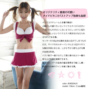【在庫限り】 水着 コスプレ メイド レディース セクシー 大人 衣装 コスチューム メイド服 制服 ミニ 超ミニ フリル ボディコン 体型カバー オトナ女子 大きいサイズ 安い 水着 ぽっちゃり おしゃれ ギャル 過激 ギリギリ 盛れる かわいい 可愛い 通販