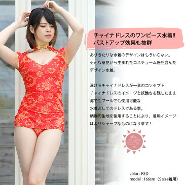 【在庫限り】 水着 コスプレ チャイナドレス アダルト レディース セクシー 大人 衣装 コスチューム チャイナ服 チャイナ ワンピース 制服 ミニ 超ミニ ボディコン 体型カバー 大きいサイズ 安い 水着 ぽっちゃり ギャル 過激 ギリギリ かわいい 可愛い 通販