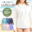 「ポイント3倍」UVカット ラッシュガード ラッシュ パーカー 薄手 長袖 紫外線カット UPF 50+ 98%以上カット 大きいサイズ ランニング スポーツ ...