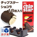 チップスター ショコラ 72g チョコレート ヤマザキ ビスケット YBC チップスターチョコレート 限定 通販
