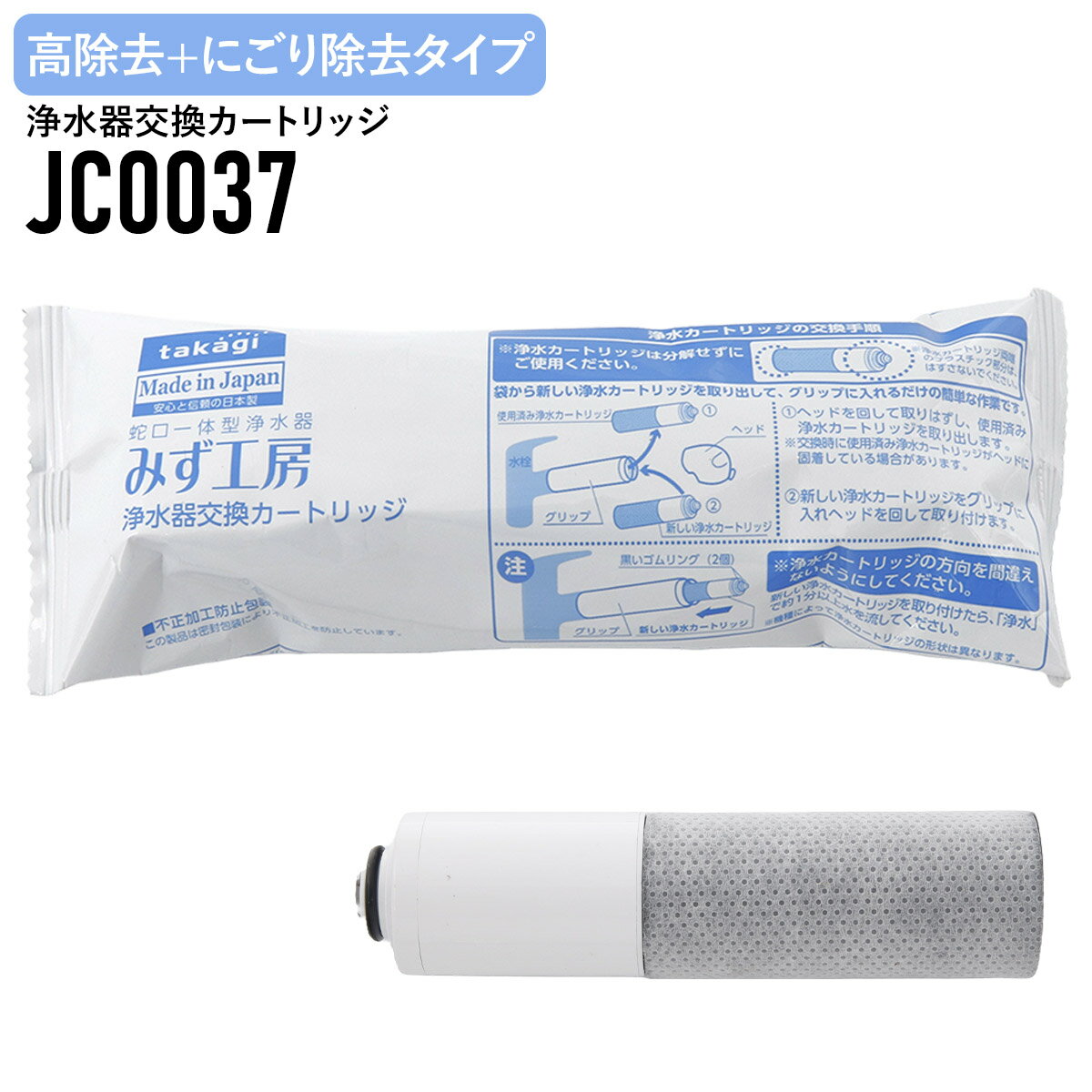 楽天市場】浄水器 カートリッジ jc0036 タカギの通販 楽天市場】浄水器 カートリッジ jc0036 タカギの通販