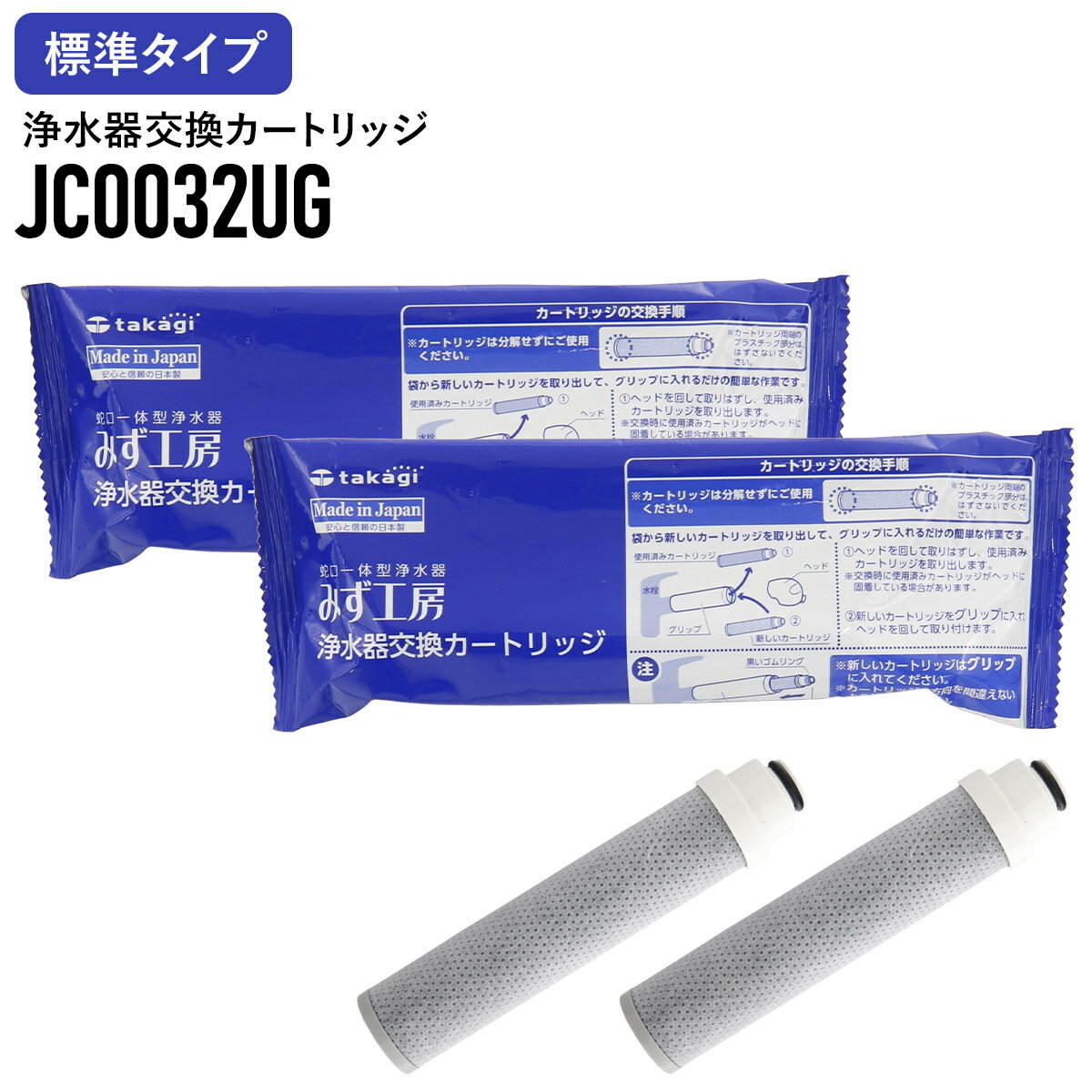 楽天市場】タカギ 浄水器 カートリッジjc0032ugの通販 楽天市場】タカギ 浄水器 カートリッジjc0032ugの通販