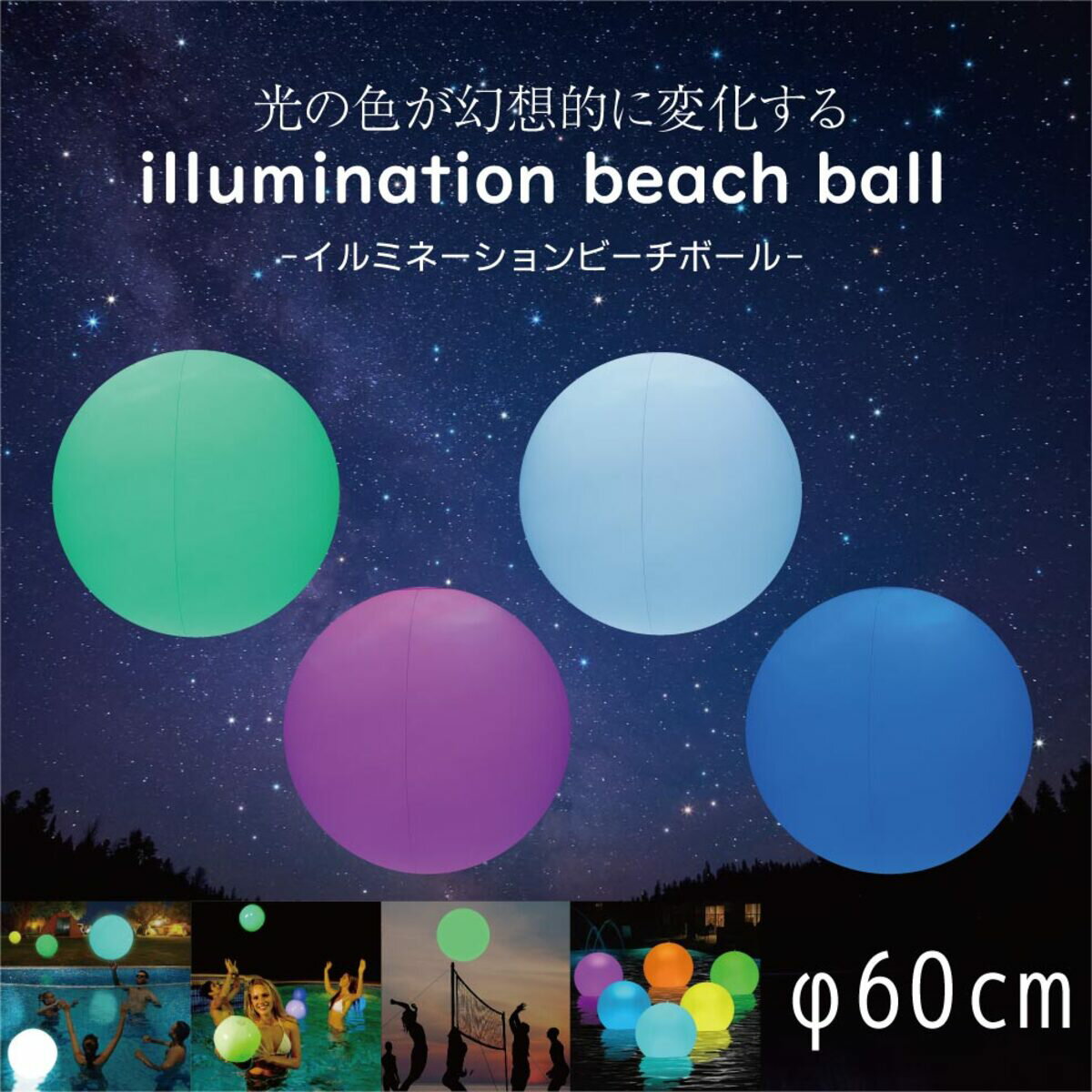 光るビーチボール/60cm 防水 LED 光る ビーチボール 透明 ナイトプール 海水浴 プール キャンプ 配信 夏 ゆめかわボール 光るボール 電池式 インテリア デコレーション 間接照明 パーティー 光るグッズ 光るアイテム パーティー動画