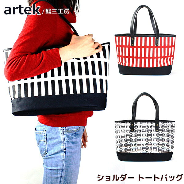 楽天プライムマーケット 楽天市場店送料無料 artek（アルテック）生地使用 オリジナル キャンバスバッグ トートバッグ ショルダー マザーズバッグ マザーバッグ 鶴三工房 北欧 ブランド 秋冬 贈り物 残暑御見舞 お彼岸 お供え 秋 秋のスイーツ プレゼント 通販 誕生日プレゼント