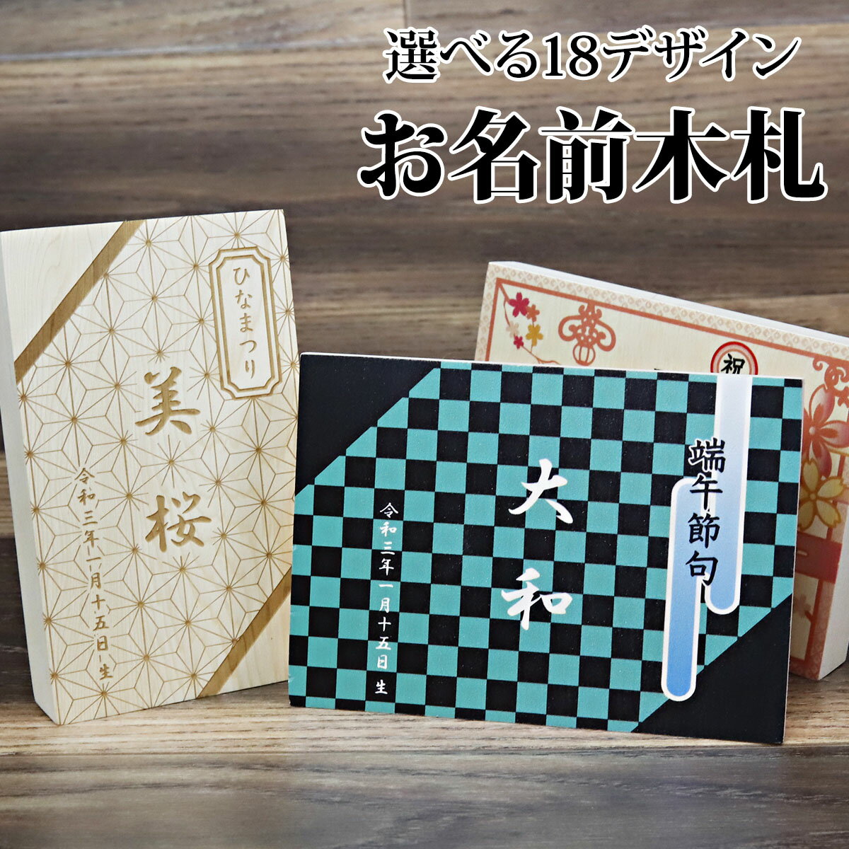 こどもの日 飾り 端午の節句 名前 木札 ひな祭り 雛人形 名入れ 五月人形 立札 名前 こどもの日 ...