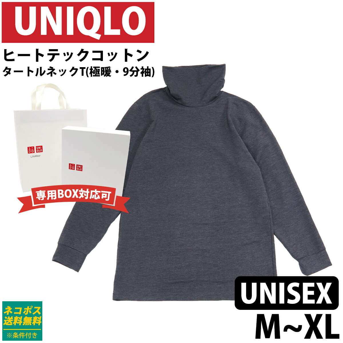 ユニクロ 極暖 ヒートテック UNIQLO ユニセックス ヒートテック コットンタートルネックT 極暖 9分袖 肌着 インナー 下着 T シャツ ユニクロ 極暖 ヒートテック タートルネック 2024 母の日 プレゼント