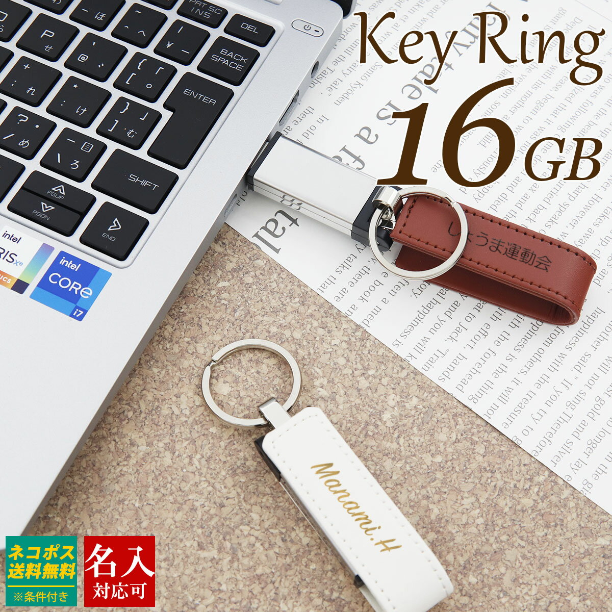 【名入れ】 USBメモリ 16GB USB 卒業記念 就職 就職祝い 記念品 名前入り USBメモリー 名入れ レザー 革 プレゼント ギフト 御礼 御祝 卒業式 入学式 入園式 創立記念 送別品 送別会 就職祝い 退職祝い 転勤祝い 進級祝い 進学祝い 大量注文 写真 誕生日プレゼント